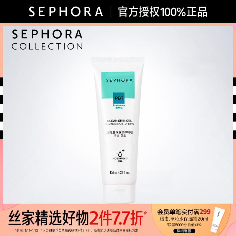 Gel rửa mặt dưỡng ẩm Sephora/Sephora Làm sạch dịu nhẹ Làm sạch da mặt Dưỡng ẩm Làm sạch dưỡng ẩm