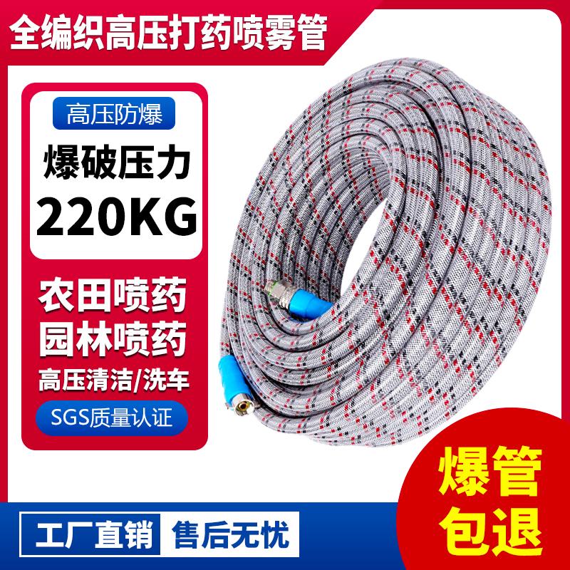 6.5Mm Ống Xịt Áp Lực Cao Bện Chống Cháy Nổ Ống Xịt Chất Chống Đông 8Mm Máy Phun Nông Nghiệp Xịt Thuốc Trừ Sâu Vòi