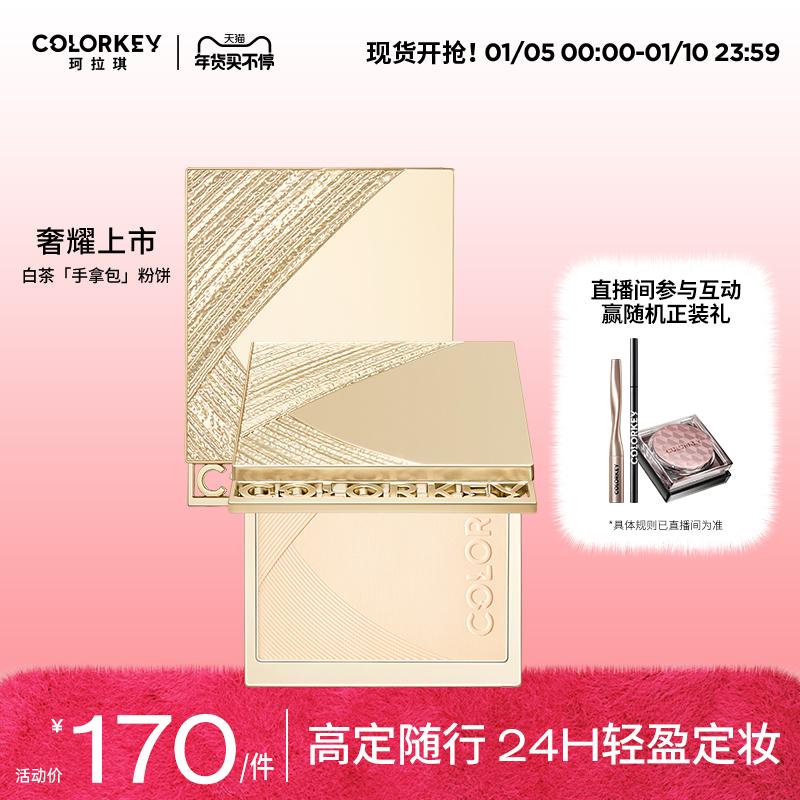 colorkey Kelaqi White Tea Platinum Cuisin Powder Trang điểm kiểm soát dầu Bánh Lớp trang điểm nhẹ và thoáng khí lâu trôi Không bị khô