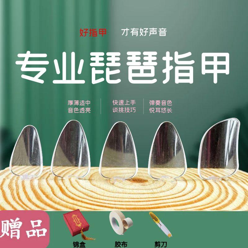 Người lớn và trẻ em trình độ đầu vào pipa nail kỳ thi chứng chỉ chuyên nghiệp chơi áo giáp celluloid trong suốt màu đồi mồi người mới bắt đầu kích thước trung bình