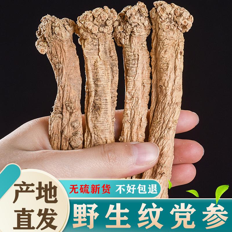 Codonopsis hoang dã Hàng khô 500g Codonopsis loại đặc biệt Ba dải Cam Túc Dược liệu Trung Quốc Đăng Thần với viên xương rồng và bạch chỉ ngâm trong nước