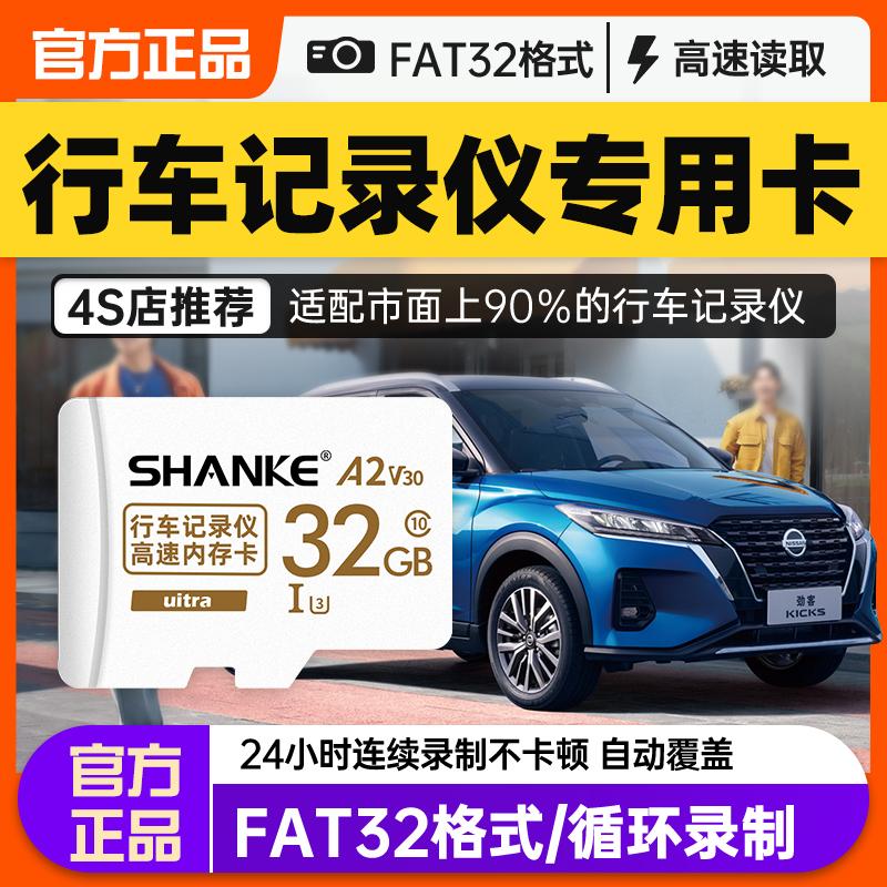 Thẻ nhớ máy ghi âm lái xe 32g thẻ nhớ sd tốc độ cao chuyên dụng Nissan Teana Geely thế hệ thứ 14 Sylphy Xiaomi Changan Lingdu xe fat32 định dạng class10 thẻ TF lưu trữ đa năng