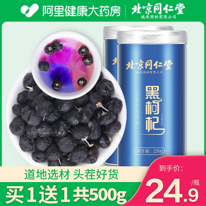 Bắc Kinh Tongrentang black wolfberry 500g Qinghai cấu trúc màu đen trà wolfberry loại hoang dã không đặc biệt Ninh Hạ nam thận đích thực