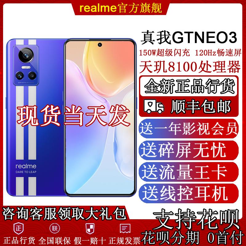 Giao ngay Shunfeng realme (điện thoại di động) Realme GT NEO 3 full Netcom Dimensity 8100 GTNEO3