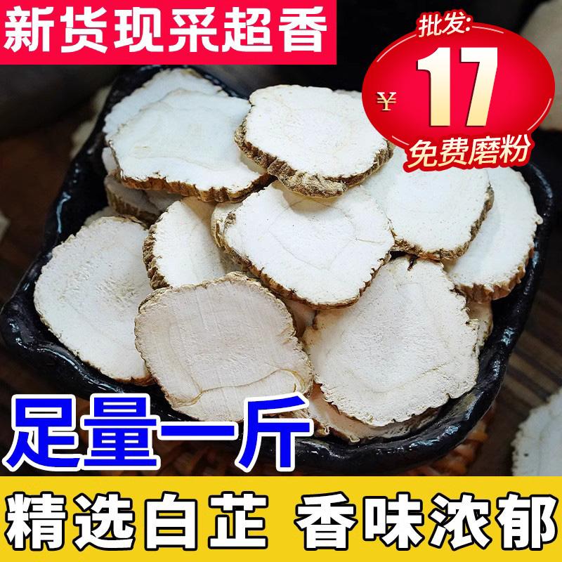 Angelica dahurica 500g, thái lát chọn lọc, hương vị đậm đà, gia vị tanh và loại bỏ dầu mỡ, mặt nạ trồng tại trang trại, gia vị số lượng lớn ăn được