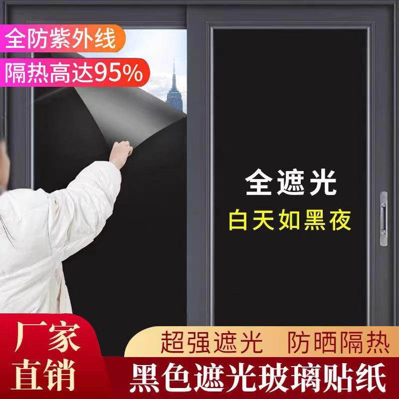 Dày Kính Đen Phim Dán Cửa Sổ Tạo Bóng Cách Nhiệt Phim Hộ Gia Đình Chống Nước Và Mờ Miếng Dán Kính Cường Lực Chặn Ánh Sáng