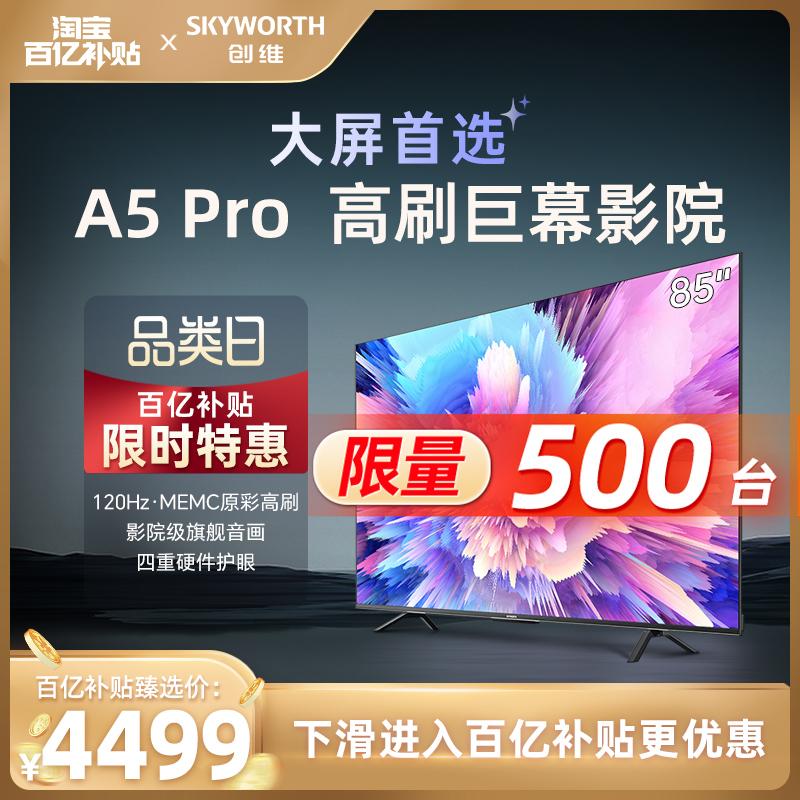 [100 sản phẩm bổ sung] Skyworth 85 inch 120Hz TV toàn màn hình máy tính bảng LCD thông minh màn hình lớn