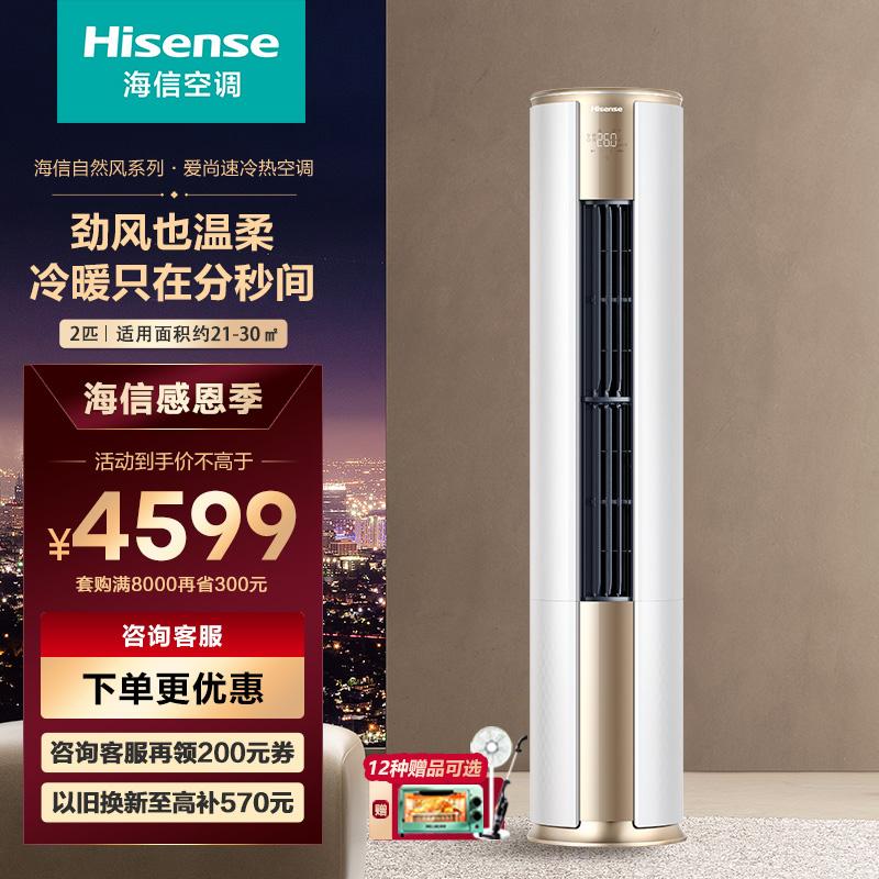 Hisense lớn 2 hp mới chuyển đổi tần số tiết kiệm năng lượng cấp độ một thông minh sưởi ấm và làm mát phòng khách tủ điều hòa không khí sàn 50E500