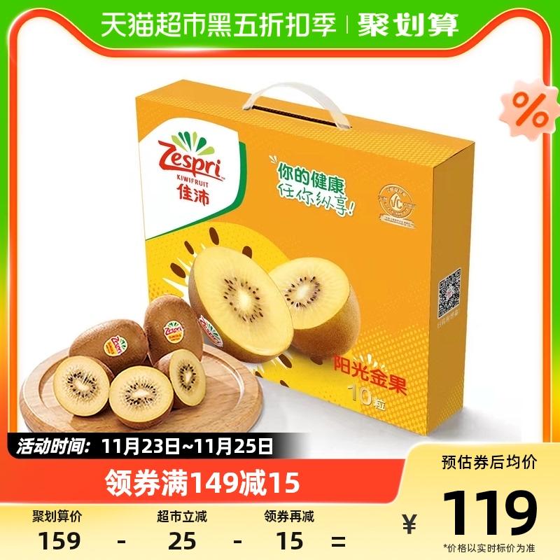 Zespri New Zealand Gold Kiwi Fruit 10 Hộp quà tặng trái cây cực lớn Trái cây đơn 146-174g Trái cây tươi