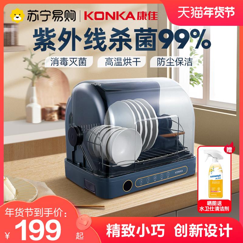 [Konka 758] Tủ khử trùng hộ gia đình nhỏ để bàn nhiệt độ cao làm sạch tủ bát đĩa bộ đồ ăn khử trùng và sấy khô bộ đồ ăn