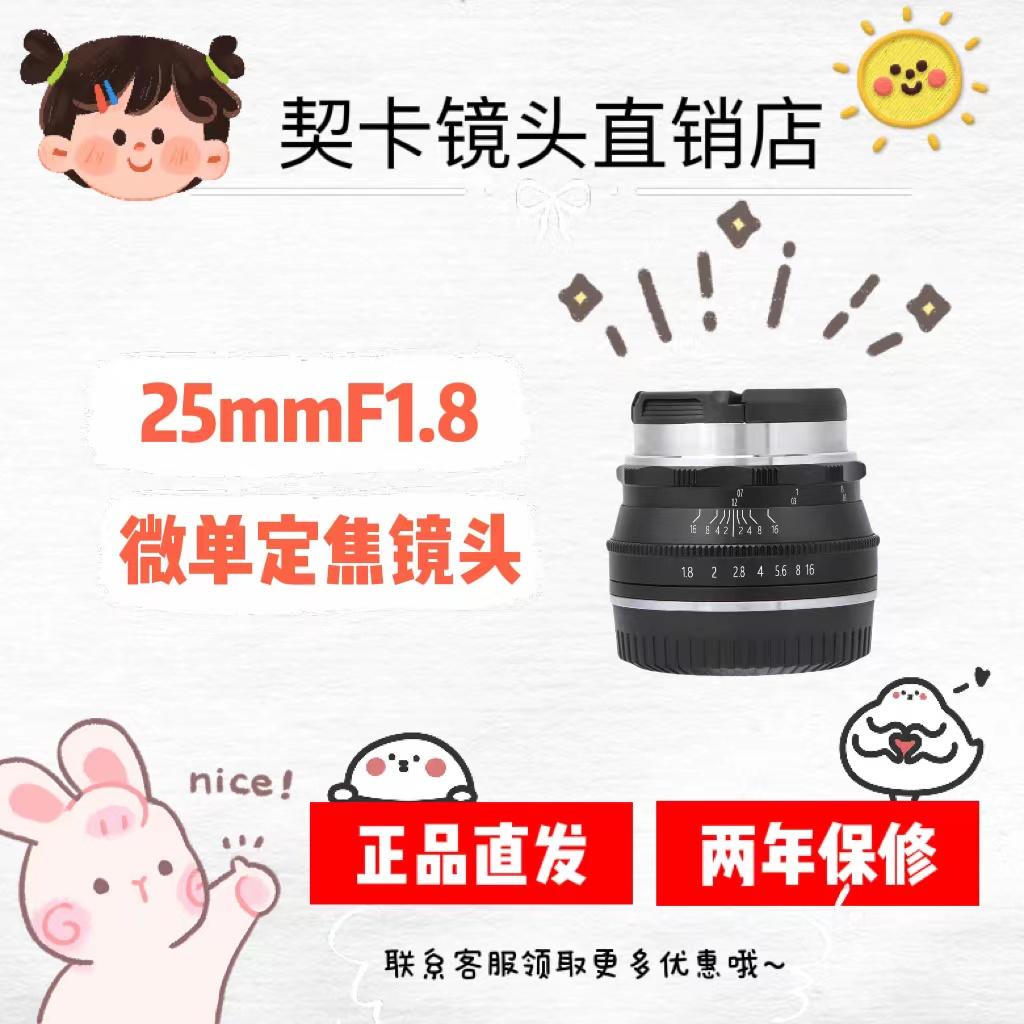 Ống kính máy ảnh một mắt siêu nhỏ Cheka 25mmF1.8 phù hợp với máy ảnh Sony E-mount Canon m Fuji Nikon Panasonic M43