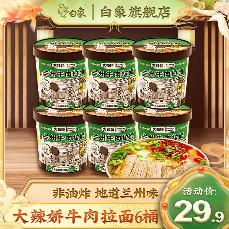 Baixiang mì ramen thịt bò Lan Châu chính hiệu thực phẩm ăn liền đóng hộp đầy đủ mì ăn liền không chiên mì ăn liền hàng đầu cửa hàng chính hãng