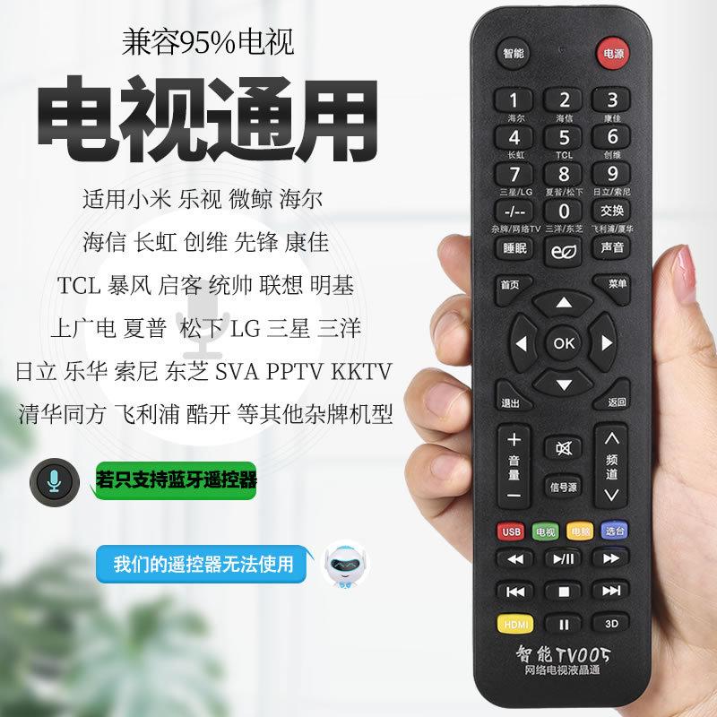 Điều khiển từ xa TV đa năng áp dụng phổ biến tcl Hisense Changhong Kangjia Haier Samsung Skyworth Xiaomi TV005