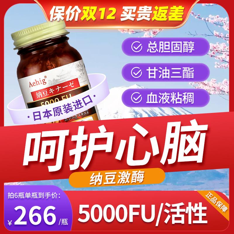 aehig men gạo đỏ nattokinase 5000FU viên nang Nhật Bản nhập khẩu chính hãng cửa hàng hàng đầu vi khuẩn natto ăn liền chính hãng