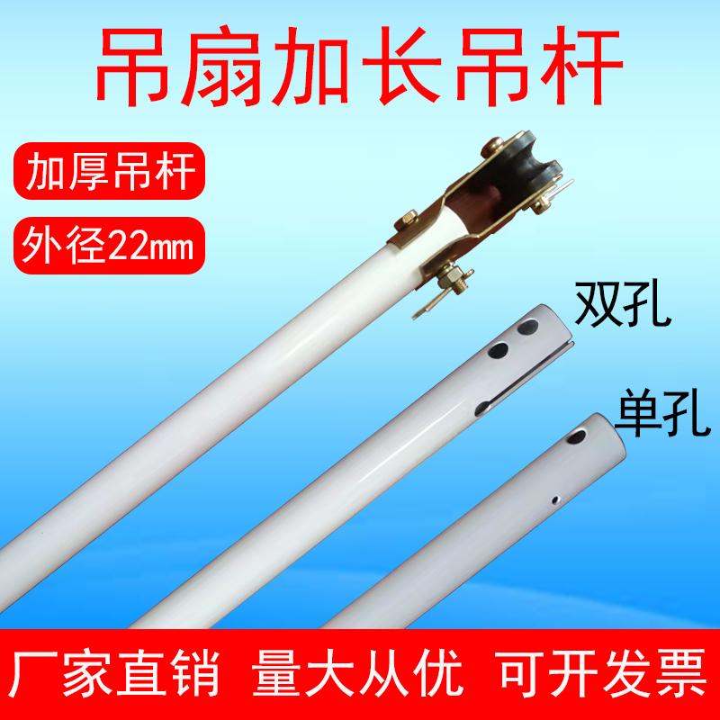 Quạt trần bùng nổ quạt điện mở rộng thanh kết nối phụ kiện dày 22 mm có rãnh bùng nổ khung phụ kiện thanh tùy chỉnh