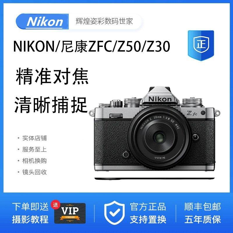 Máy ảnh micro-SLR Nikon Z30 Z50 ZFC đã qua sử dụng kỹ thuật số du lịch dành cho sinh viên cấp thấp VLOG