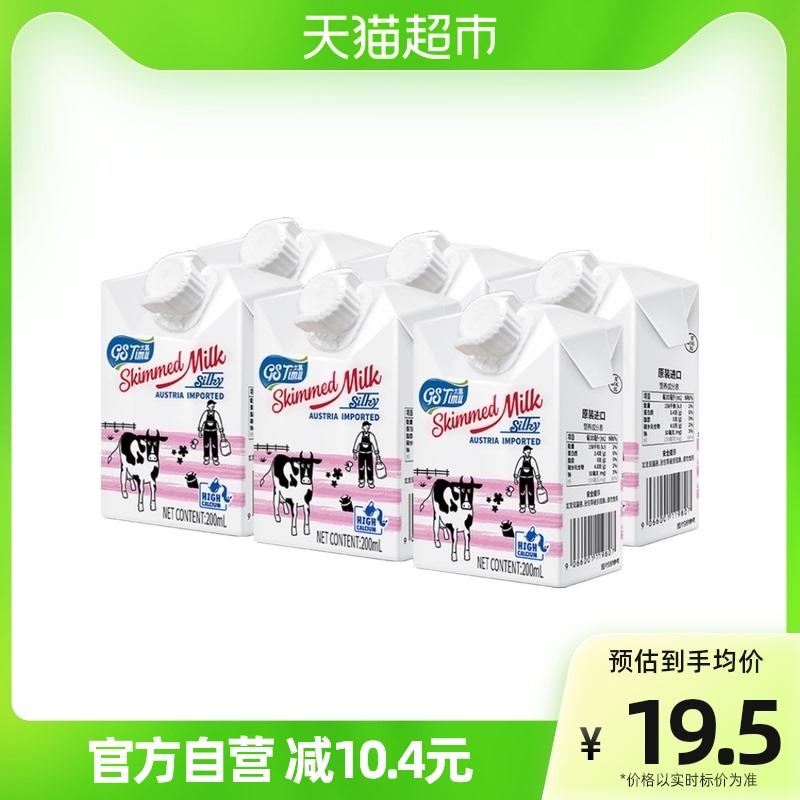 [Nhập khẩu] Sữa tươi nguyên chất tách béo hàm lượng canxi cao nhập khẩu Taimu Áo 200ml*6 chai