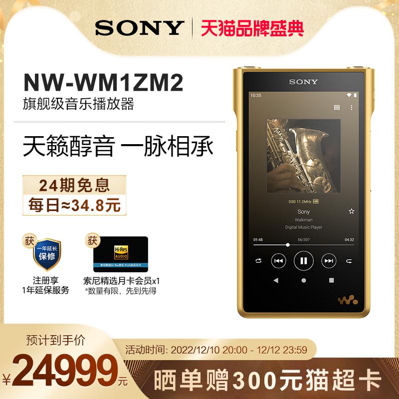 Máy nghe nhạc độ phân giải cao Sony/Sony NW-WM1ZM2 thế hệ BRIC 2