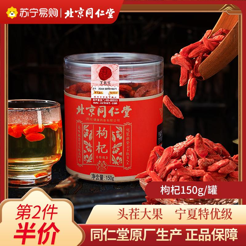 Bắc Kinh Tongrentang Ningxia cao cấp sơn tra trà bong bóng giặt miễn phí Gou Gou Ji đồ ăn nhẹ bổ dưỡng khô đen 54