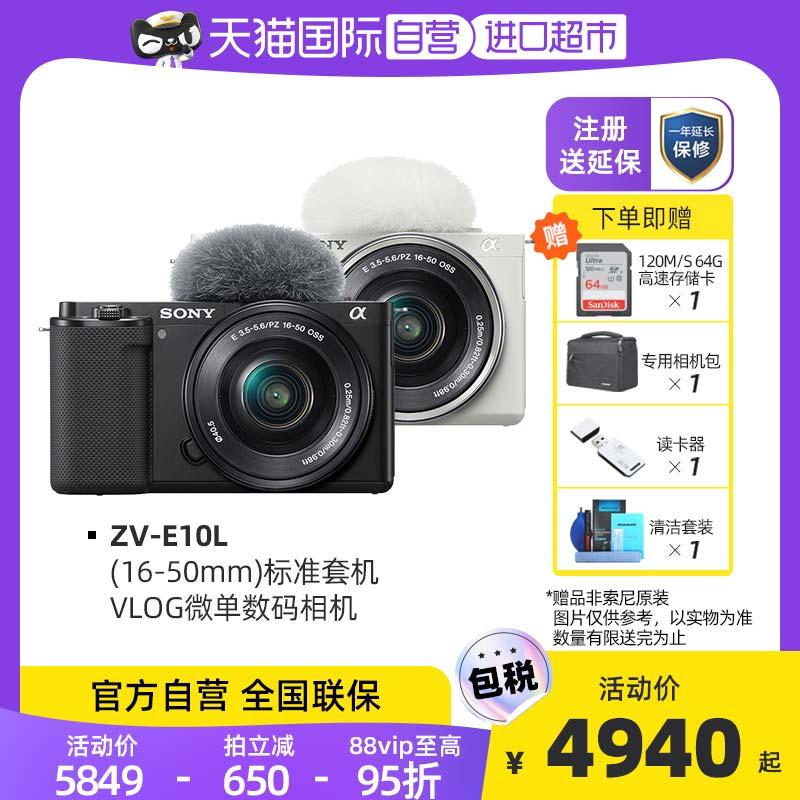 [Tự vận hành] SONY Sony ZV-E10L (16-50) kit selfie vlog rollover màn hình máy ảnh ống nhòm siêu nhỏ