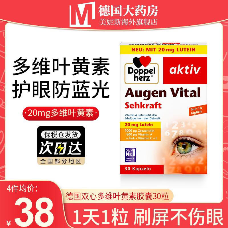 Viên uống bảo vệ mắt lutein đa chiều Duobao trái tim nhập khẩu từ Đức Viên nang mềm vitamin dành cho người lớn khô mắt mệt mỏi 30 viên