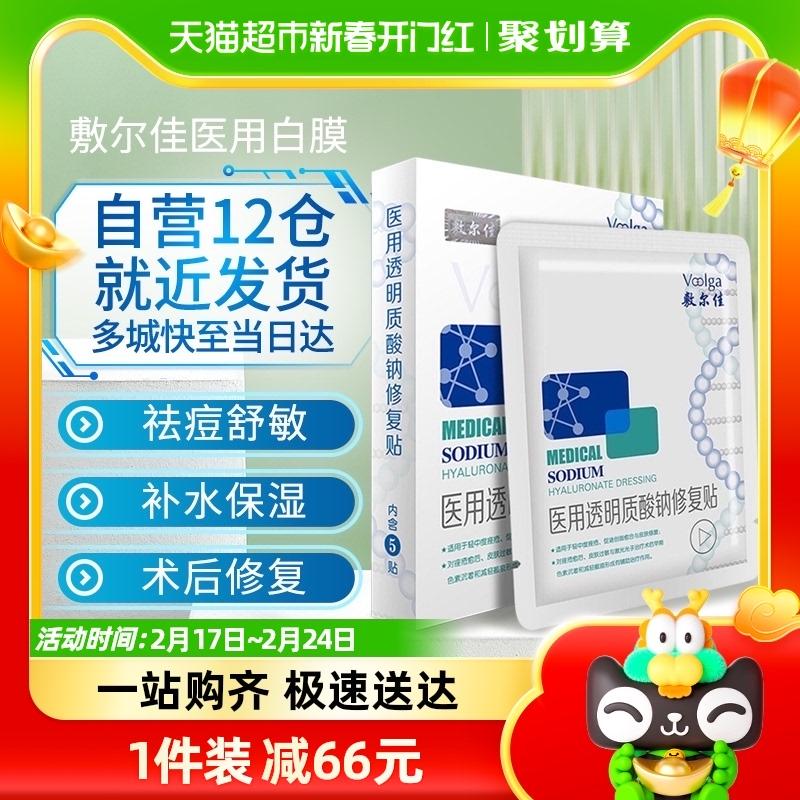 Fuljia băng y tế không mặt nạ mặt nạ trắng sửa chữa mặt sau phẫu thuật miếng dán làm đỏ mặt làm loãng mụn trứng cá chống nhạy cảm da