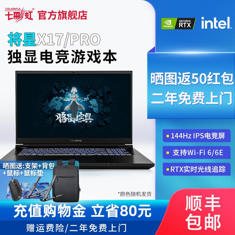 Jiangxing X17-PRO đầy màu sắc Thế hệ thứ 12 Core I9 12900H sách trò chơi 3070TI card đồ họa độc lập 1TB máy tính xách tay chơi game mỏng và nhẹ dành cho sinh viên 17,3 inch