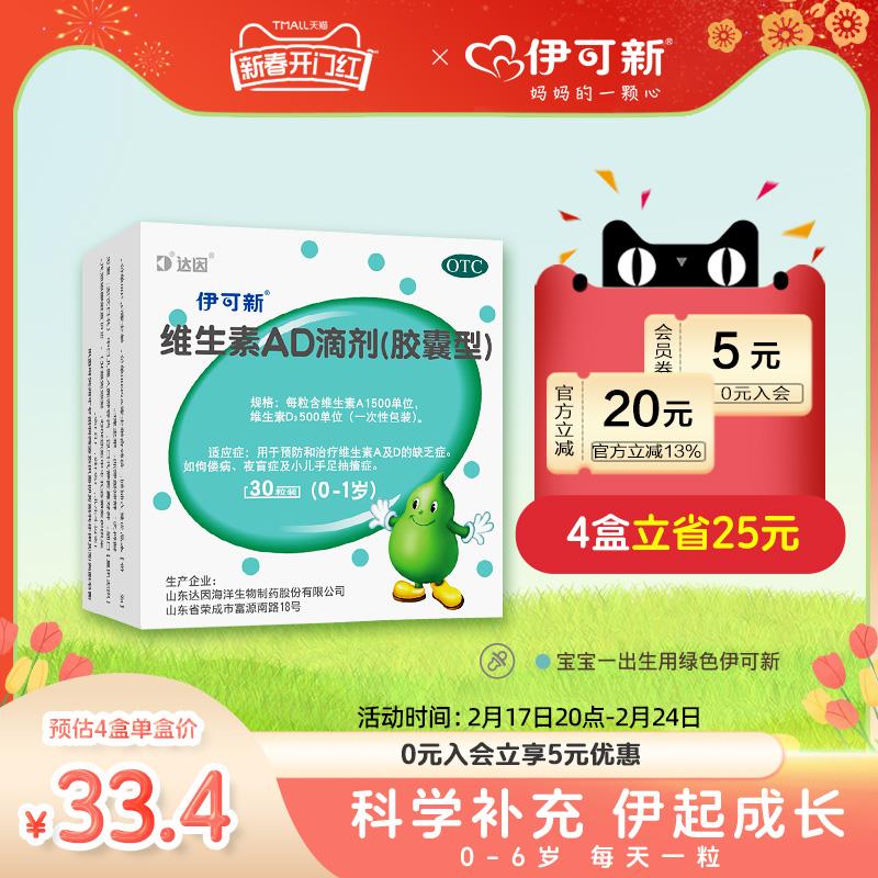 Yi Kexin Vitamin AD dạng giọt cho trẻ sơ sinh và trẻ nhỏ AD dưới một tuổi 30 viên vitamin A vitamin D cho trẻ sơ sinh và trẻ nhỏ