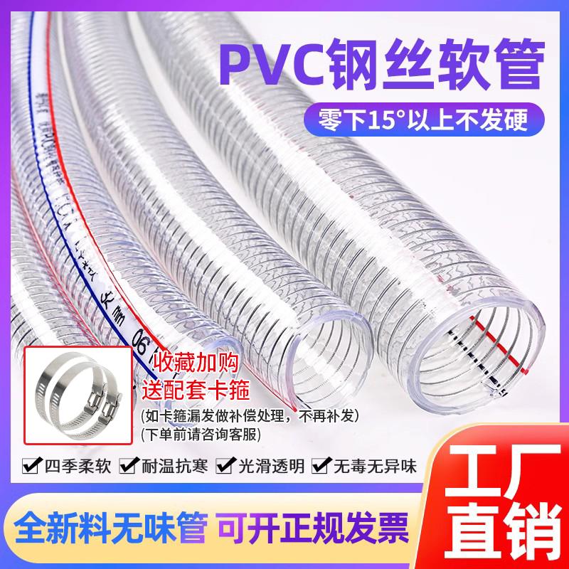 Dây thép PVC ống ống nhựa trong suốt ống nước chịu áp lực cao dày chịu nhiệt độ cao chân không ống dầu chống đóng băng