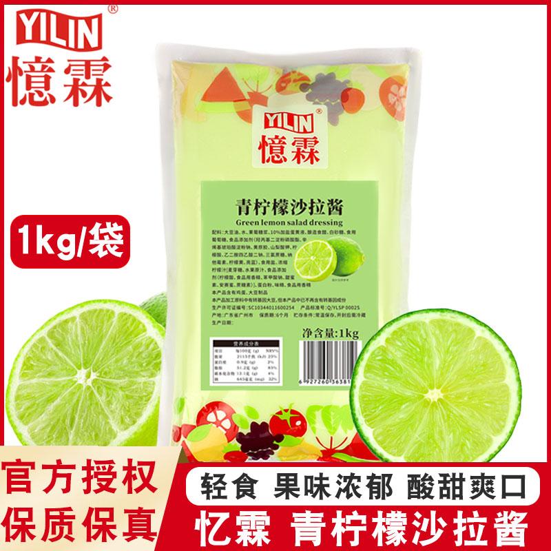 Quảng Châu Yilin Green Lemon Salad Dressing 1kg Salad rau và trái cây Burger Pizza chiên sốt chanh trái cây