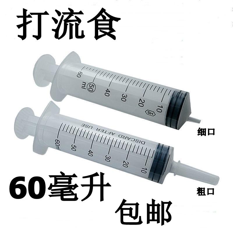 60ml miệng lớn thực phẩm lỏng tăng cường mũi dạ dày trung chuyển dạ dày ống cho ăn thực phẩm lỏng ống tiêm kim ống tiêm trung chuyển