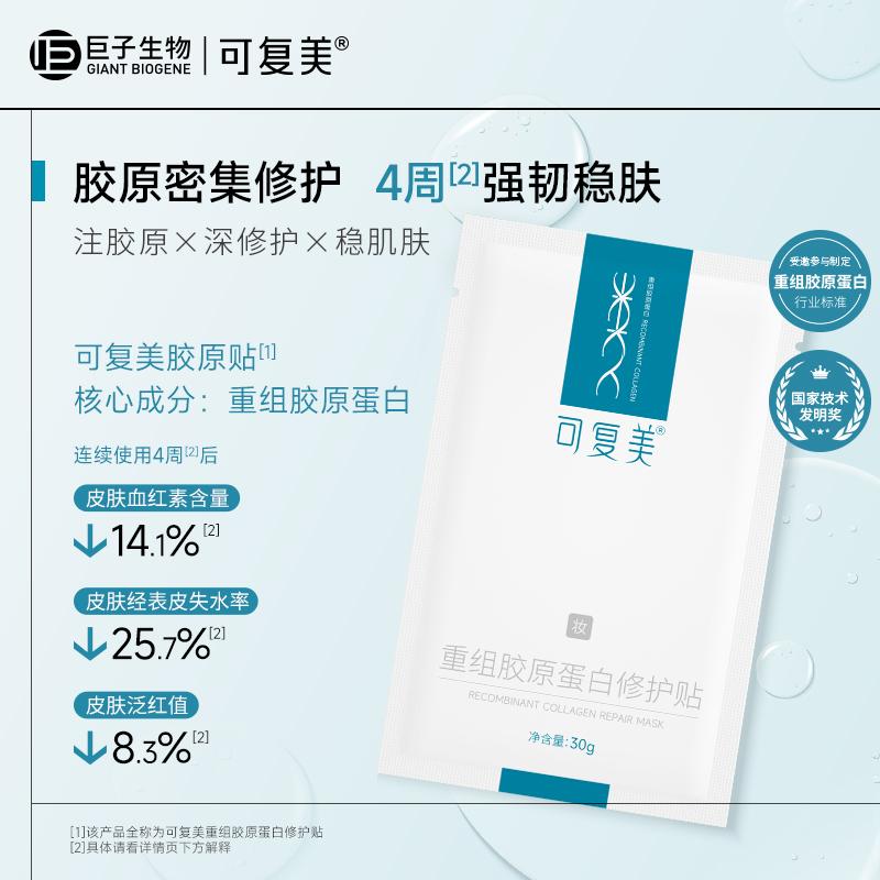 Kefumei Collagen Patch Dưỡng ẩm Sửa chữa Miếng dán Làm dịu vết đỏ Mặt nạ 30g * 2 miếng t