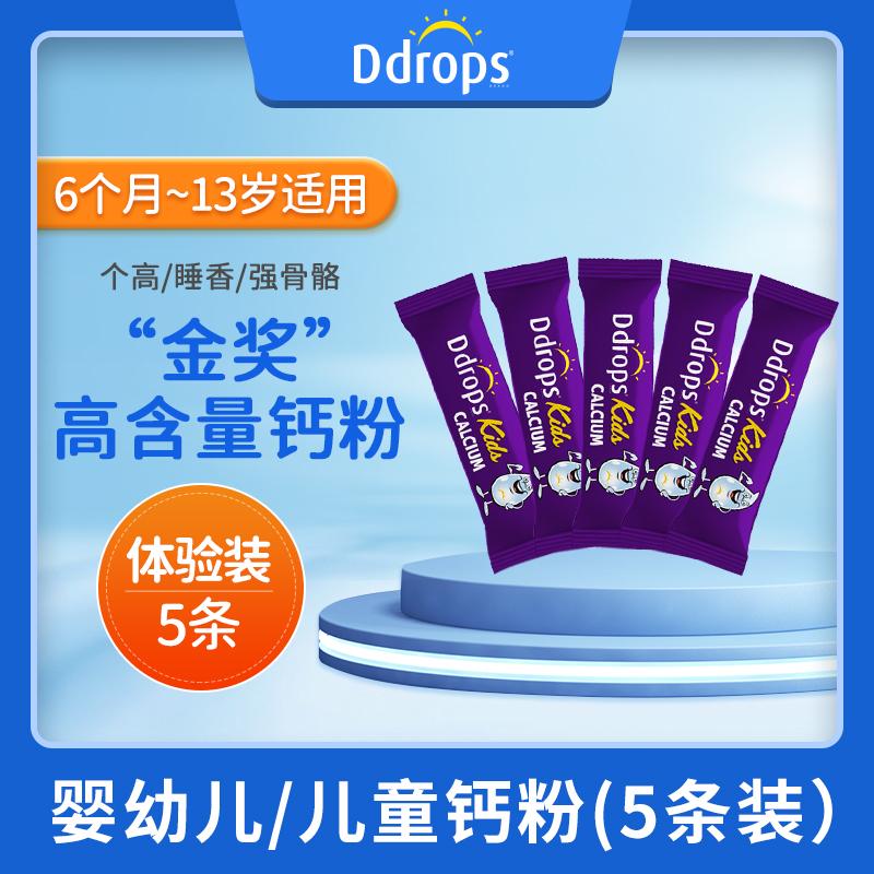 [Gói thực nghiệm-5 miếng] Bột canxi Ddrops canxi tăng trưởng canxi bổ sung canxi cho trẻ sơ sinh và trẻ nhỏ