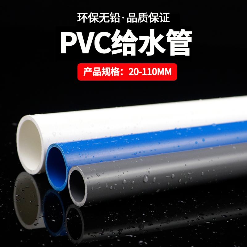 Ống cấp nước PVC ống viscose nước uống bằng nhựa Ống cấp nước UPVC dày 20 25 32 40 50