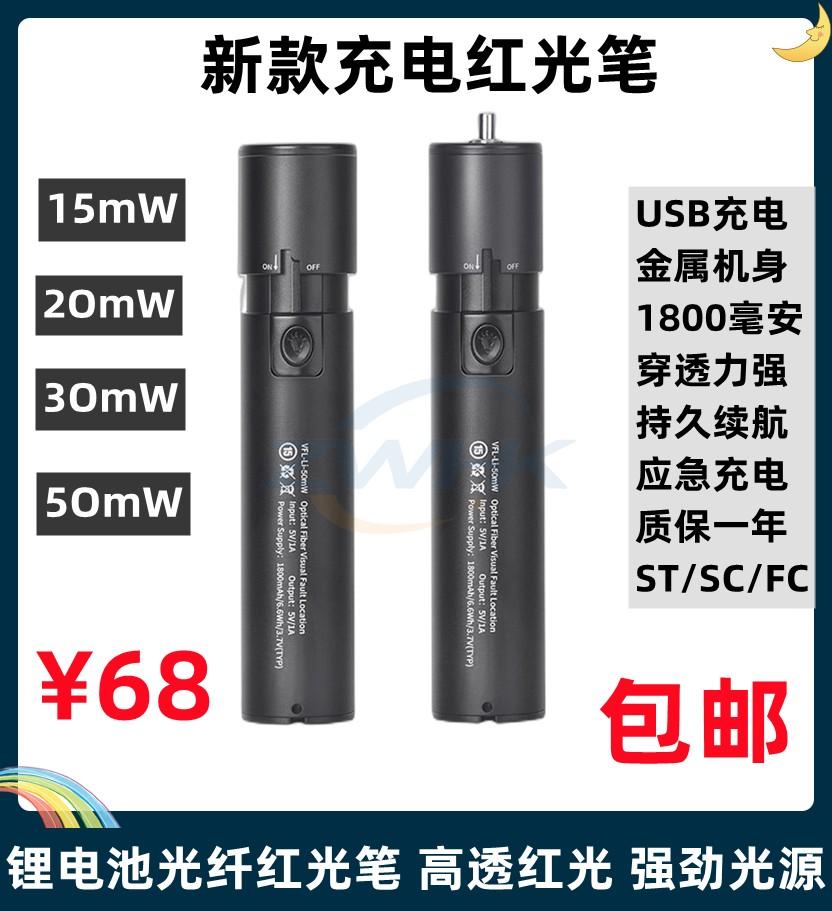 Sạc Mới Đèn Đỏ Bút Bút Kiểm Tra Cáp Quang Bút Chiếu Sáng Đèn Đỏ Phát Hiện Nguồn Bút Sợi Quang Dụng Cụ 15 ~ 50MW