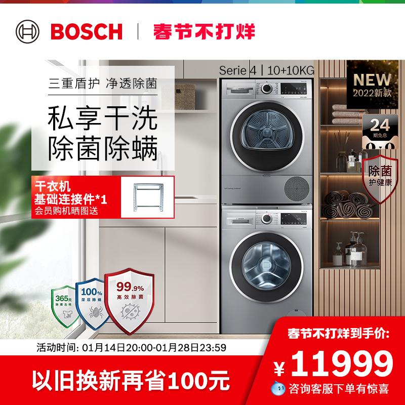 [Tự động loại bỏ vết bẩn] Bộ giặt sấy Bosch 10+10kg máy giặt sấy bơm nhiệt chính hãng 2X80+4D80