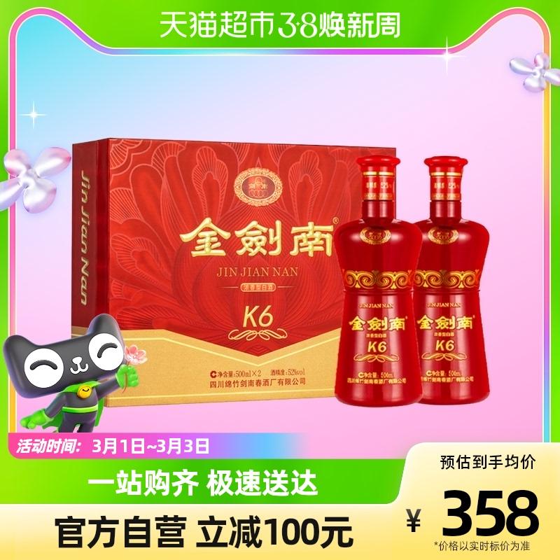 Hộp quà đôi Jiannanchun Jinjiannan K6 52 độ 500ml * 2 chai hộp quà rượu