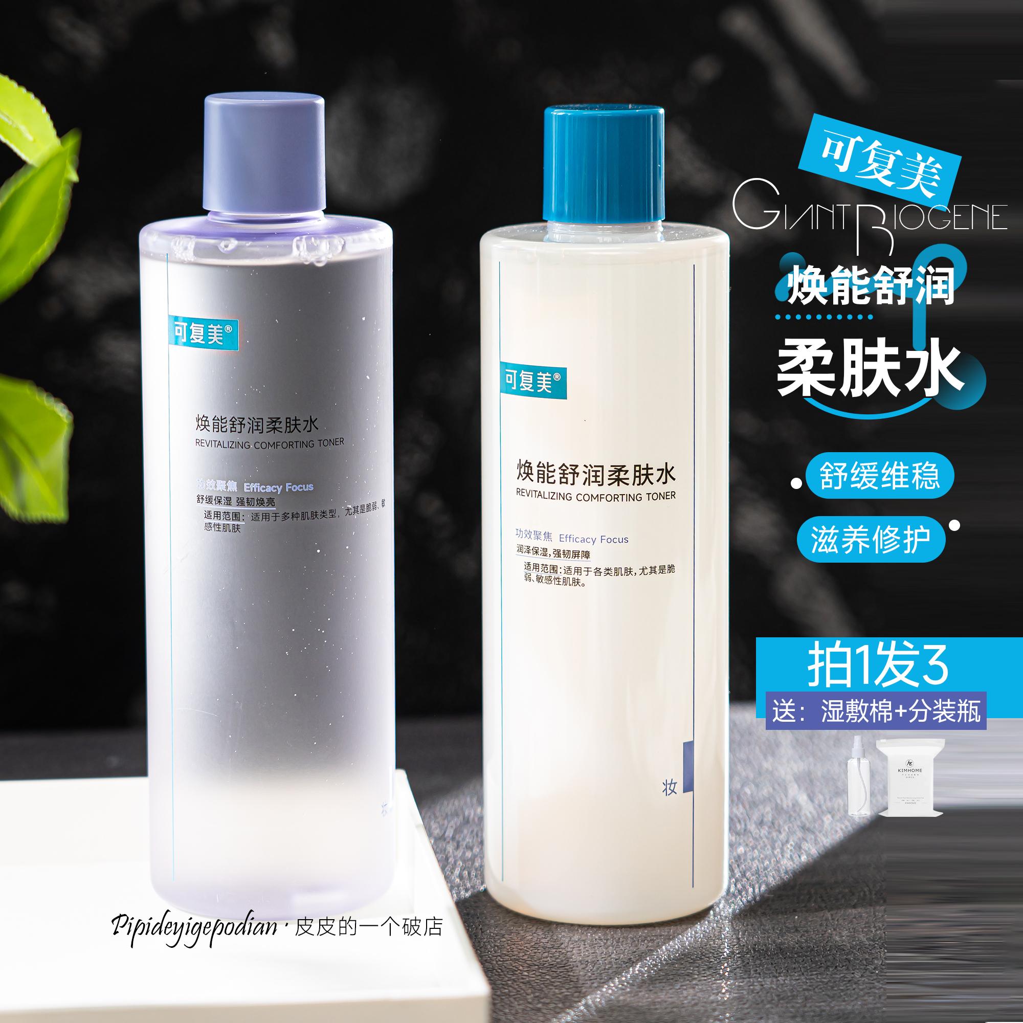 Phiên bản mới 3.0! Kefumei Safe Wet Compress Water Dưỡng Ẩm, Dưỡng Ẩm, Làm Dịu Da, Nước Làm Mềm Da Nhạy Cảm, Toner 500Ml