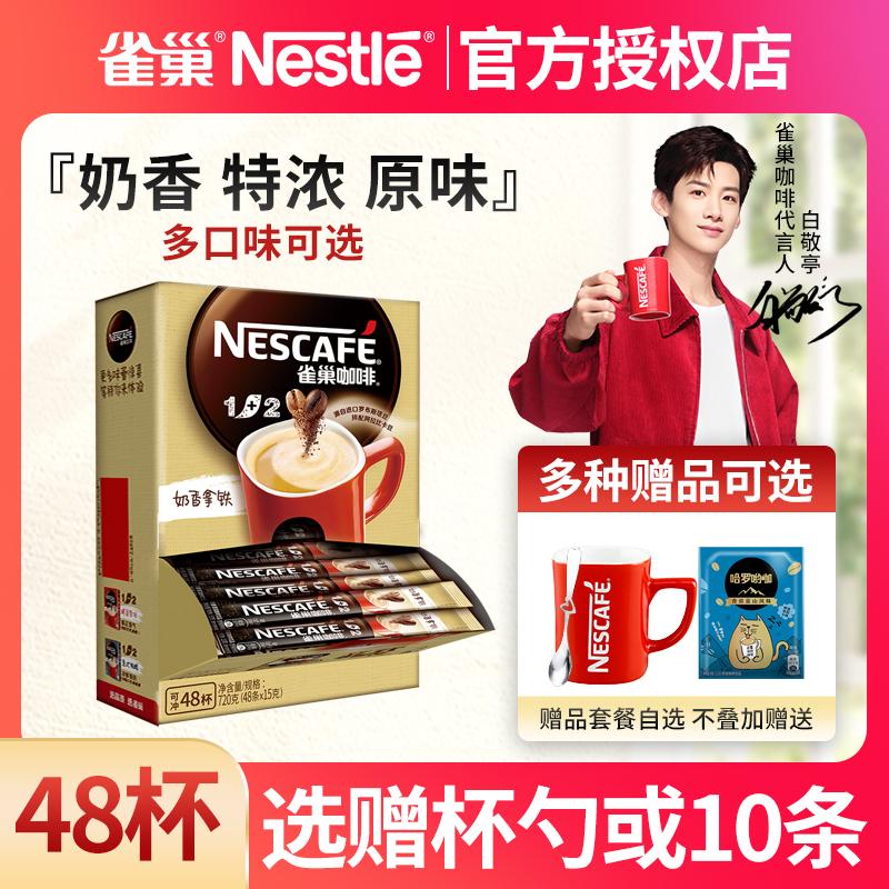 Nestlé Coffee 1+2 Sữa thơm nguyên bản Nong 48 Hộp ba -in -one One -Tree Coffee Powder chính thức flagship chính thức