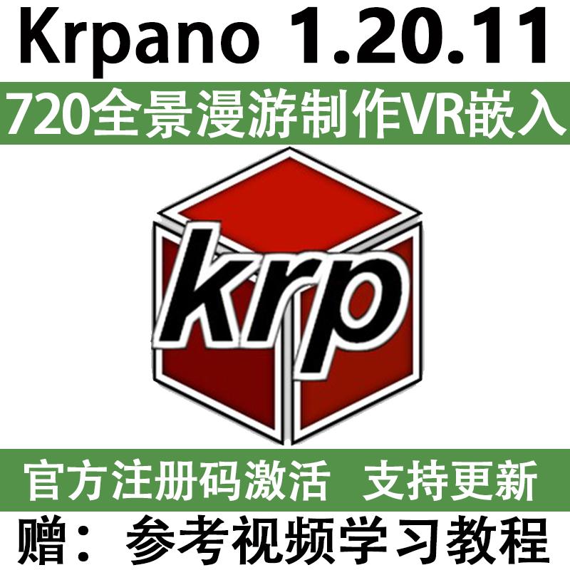 Krpano 1.20.11 Phiên bản tiếng Trung/phiên bản tiếng Anh toàn cảnh 720 độ VR hướng dẫn học tập công cụ sản xuất