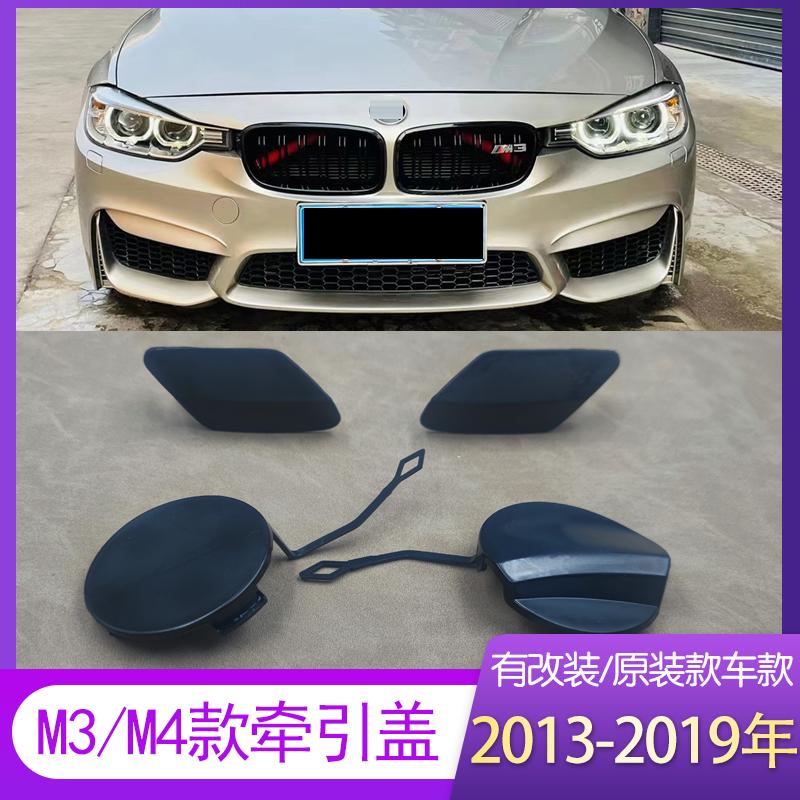 Thích hợp cho BMW3 Series M3/M4 cản trước và sau F30/F35 sửa đổi xe kéo có móc che phòng khách đèn xịt nước làm sạch