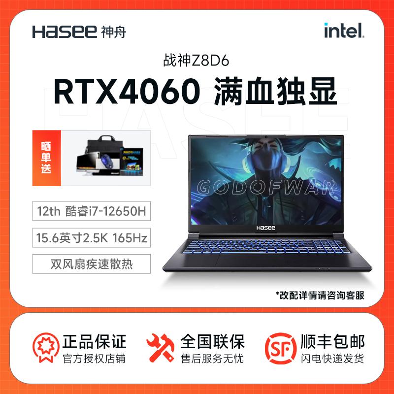 Hasee/Thần Châu Ares series S8D6/Z8R7/TX8R9 Core i9 card đồ họa độc lập RTX4060 máy tính xách tay khung hẹp