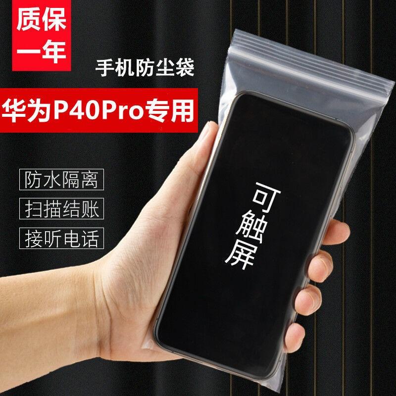 Túi chống nước điện thoại di động Huawei P40Pro ELS-AN00 chống bụi dùng một lần vỏ bảo vệ kín trong suốt và có thể chạm vào