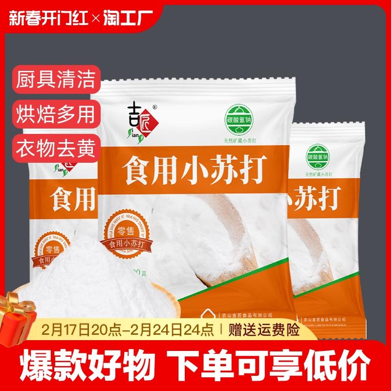 Thực phẩm bột baking soda bánh quy nguyên liệu làm bánh vệ sinh nhà bếp quần áo 500g giặt loại bỏ dầu thực phẩm bột ăn được