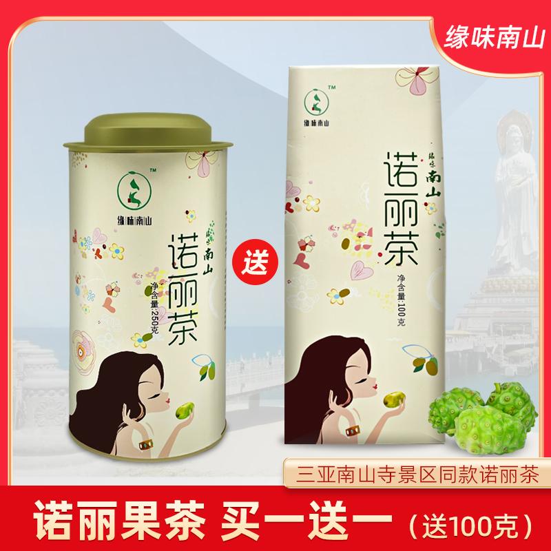 Mua 1 Tặng 1 Đặc sản Hải Nam Đền Tam Á Nanshan Trà Noni Trà Xuanmi 250g Tặng 100g Yuanwei Nanshan