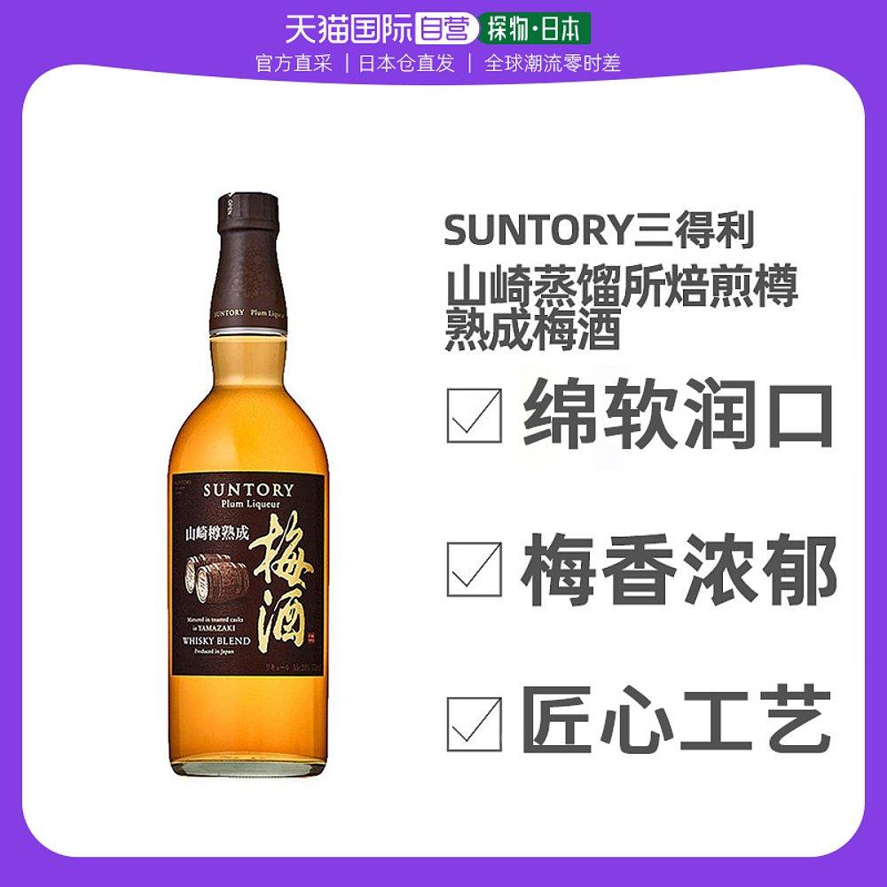 Japan direct mail SUNTORY/ Suntory Yamazaki chưng cất chai rượu mận chín 17 độ