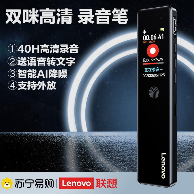 Lenovo D66 bút ghi âm micro kép độ nét cao giảm tiếng ồn thông minh menu tiếng Trung màn hình màu kinh doanh học chuyển văn bản