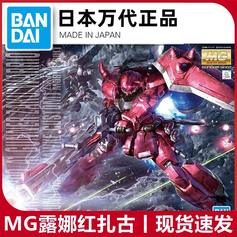 Spot Bandai MG 1/100 Zaku Warrior Luna Maria cỗ máy đặc biệt mô hình lắp ráp súng đỏ