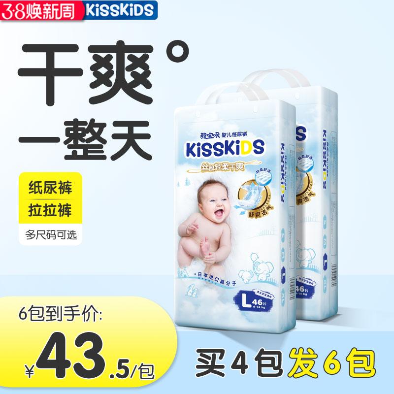 Kisskids Tã Em Bé Sơ Sinh Size S Siêu Mỏng Thoáng Khí M Dry Xl Trong Nước Tã Mềm Cho Bé