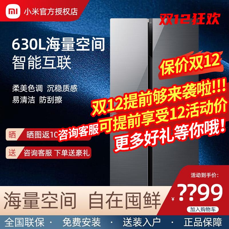 Xiaomi hai cửa 630 lít làm mát bằng không khí thông minh thiết bị gia dụng làm lạnh, đông lạnh, im lặng và tiết kiệm năng lượng Mijia tủ lạnh